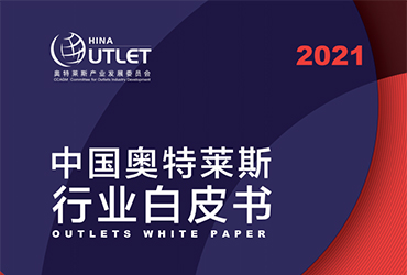 《2021中国long8行业白皮书》